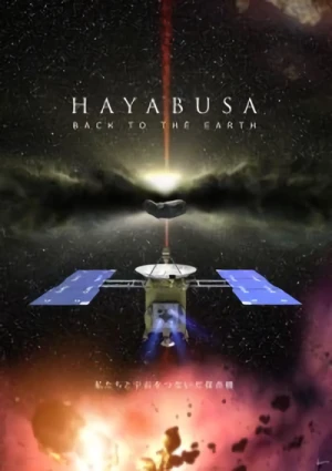 アニメ: Hayabusa: Back to the Earth