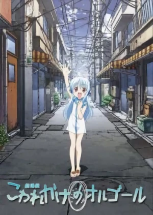アニメ: Gekijouban Kowarekake no Orgel