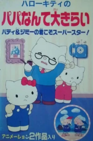アニメ: Hello Kitty no Papa nante Daikirai