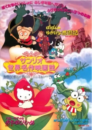 アニメ: Pokopon no Yukai na Saiyuuki