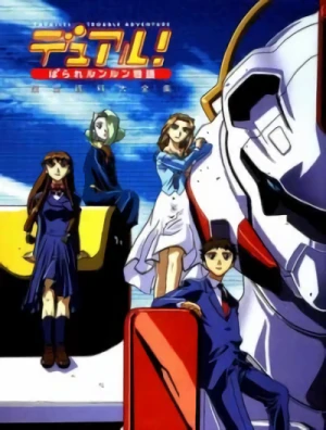アニメ: Dual! Parallel Lun-Lun Monogatari: Final Frontier