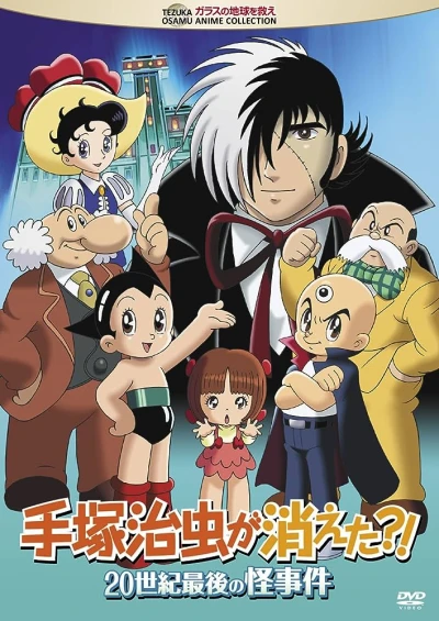 アニメ: Tezuka Osamu ga Kieta?! 20 Seiki Saigo no Kaijiken