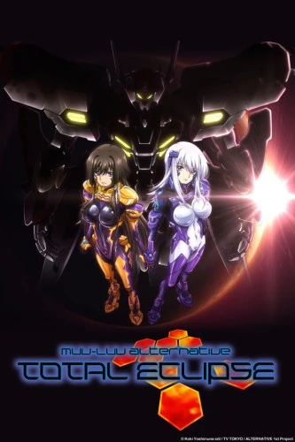 アニメ: Muv-Luv Alternative: Total Eclipse