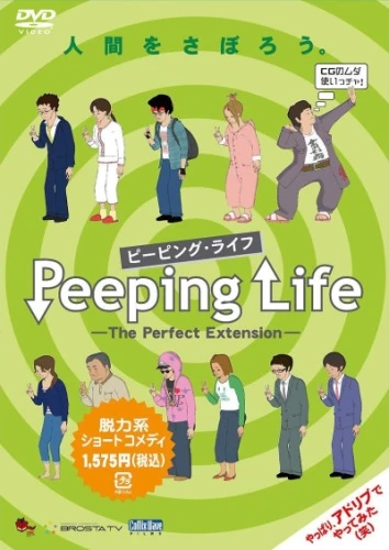 アニメ: Peeping Life: The Perfect Extension