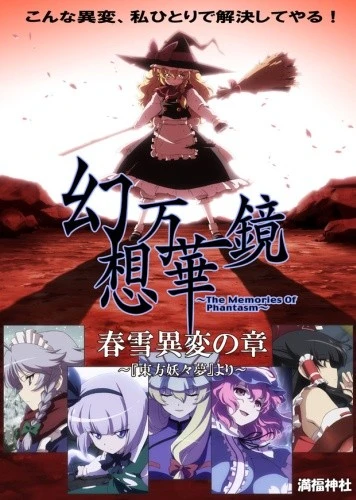 アニメ: Gensou Mangekyou: The Memories of Phantasm