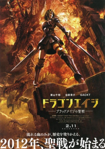アニメ: Dragon Age: Blood Mage no Seisen