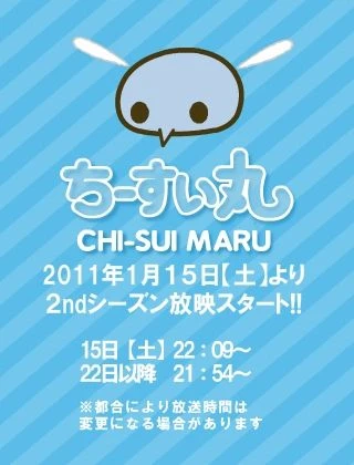 アニメ: Chi-Sui Maru 2nd Season