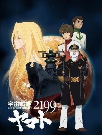 アニメ: Uchuu Senkan Yamato 2199