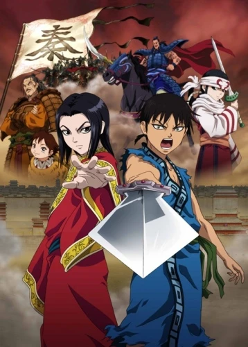 アニメ: Kingdom