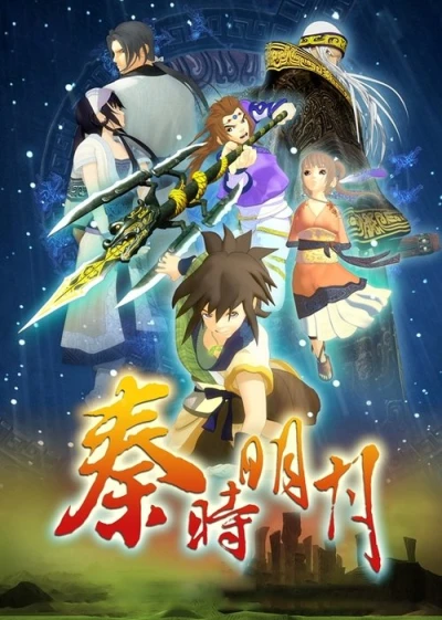 アニメ: Qin Shi Ming Yue: Bai Bu Fei Jian