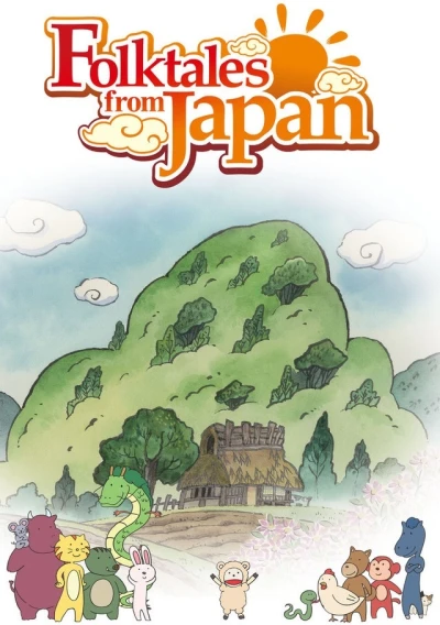 アニメ: Furusato Saisei Nippon no Mukashibanashi