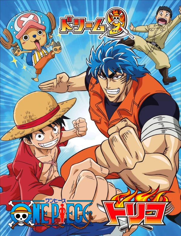 アニメ: Toriko × One Piece Collabo Special 2