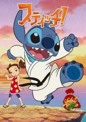 アニメ: Stitch! Piko Kara no Chousenjou