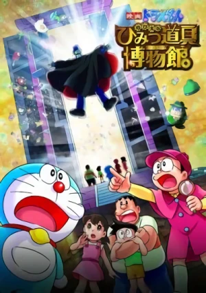 アニメ: Eiga Doraemon: Nobita no Himitsu Dougu Museum