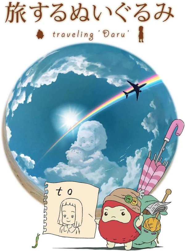 アニメ: Tabisuru Nuigurumi: Traveling "Daru"