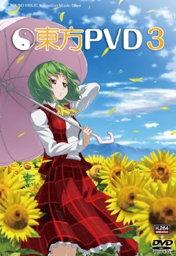 アニメ: Touhou PVD 3