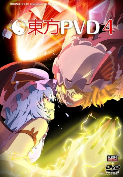 アニメ: Touhou PVD 4