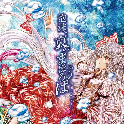 アニメ: Utakata, Ai no Mahoroba