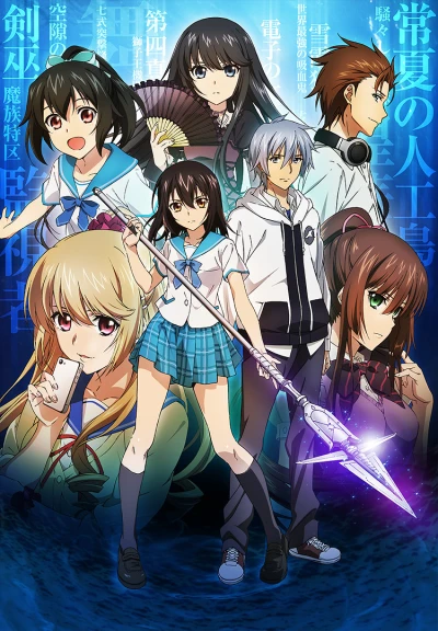 アニメ: Strike the Blood