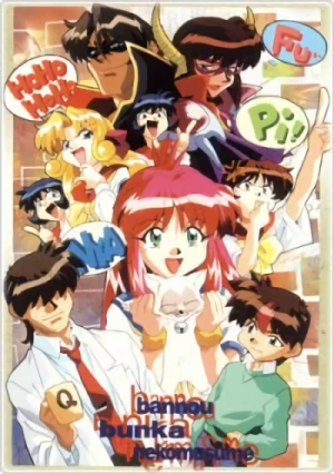 アニメ: Bannou Bunka Nekomusume (1998) Specials