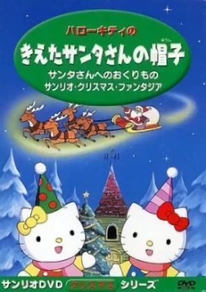 アニメ: Hello Kitty no Kieta Santa-san no Okurimono