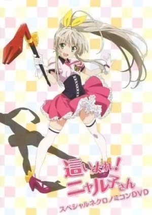 アニメ: Haiyore! Nyaruko-san: Yasashii Teki no Shitomekata