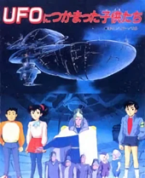 アニメ: UFO Nitsukamatta Kodomo-tachi
