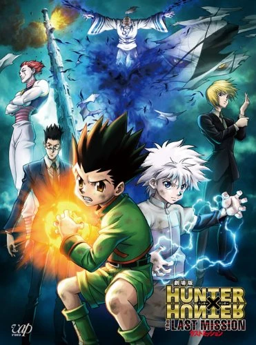 アニメ: Gekijouban Hunter × Hunter: The Last Mission