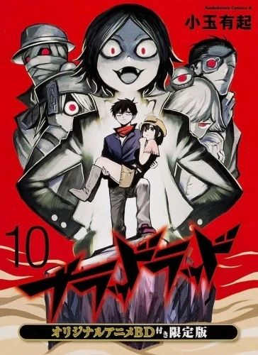 アニメ: Blood Lad: Wagahai wa Neko de wa Nai