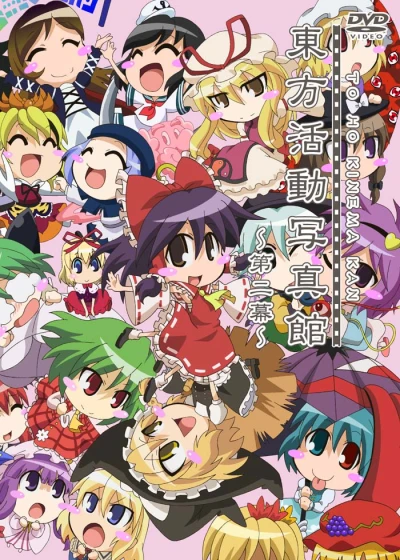 アニメ: Touhou Katsudou Shashin Kan: Dai Ni Maku