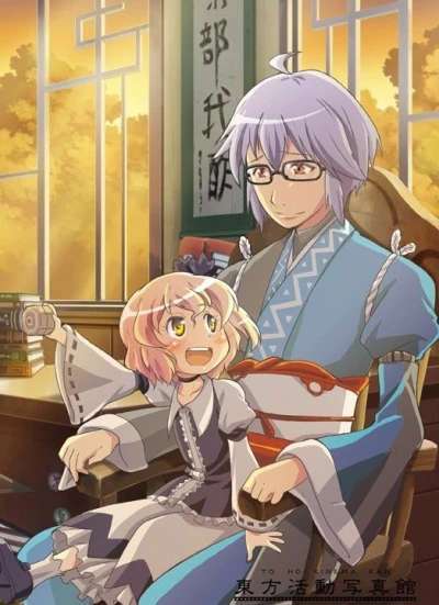 アニメ: Touhou Koi Tonari Warabe: Touhou Kourindo