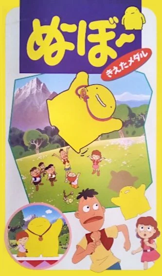 アニメ: Noobow: Kieta Medal