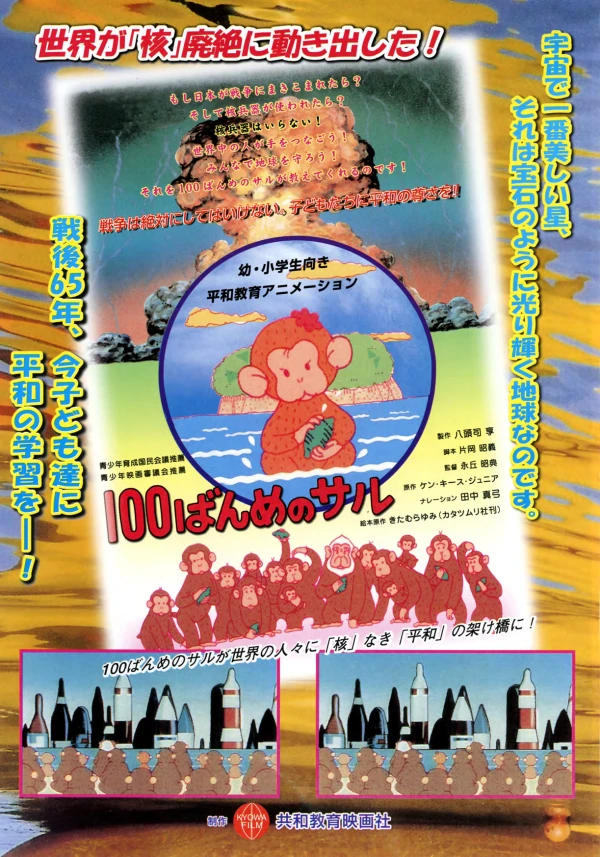 アニメ: 100 Banme no Saru