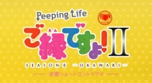 アニメ: Momoya × Peeping Life: Goen Desu yo! 2