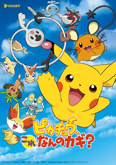 アニメ: Pikachuu, Kore Nan no Kagi?