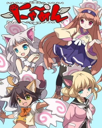 アニメ: Nyamen