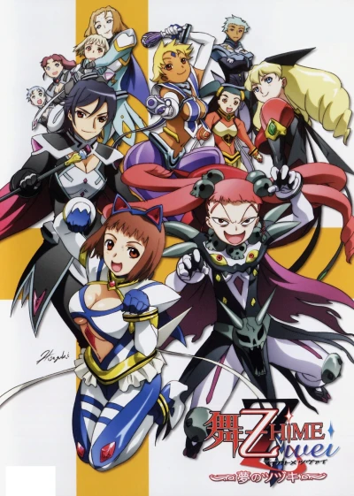 アニメ: Mai-Otome Zwei Soushuuhen: Yume no Tsuzuki
