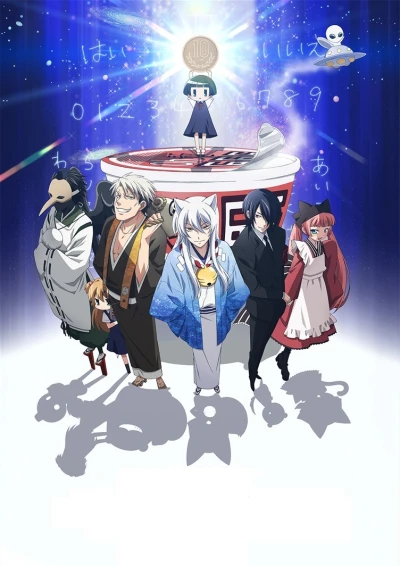 アニメ: Gugure! Kokkuri-san