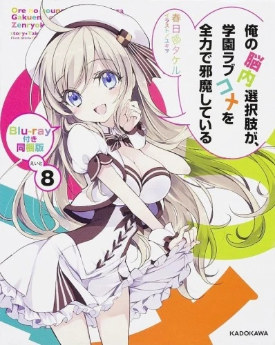 アニメ: Ore no Nounai Sentakushi ga, Gakuen Lovecome o Zenryoku de Jama Shiteiru (2014)