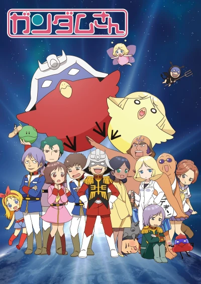 アニメ: Gundam-san