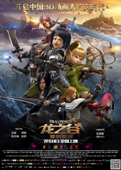 アニメ: Long Zhi Gu: Poxiao Qibing