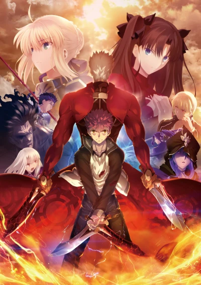 アニメ: Fate/Stay Night: Unlimited Blade Works (2015)