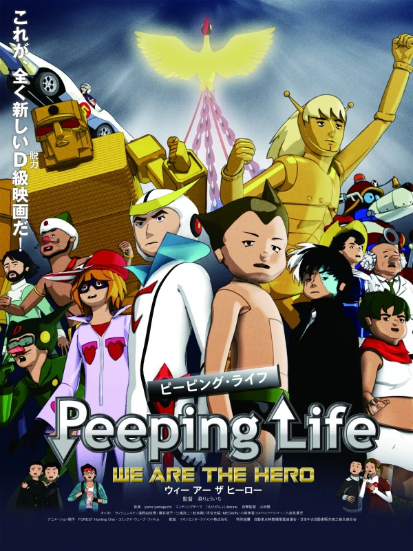 アニメ: Peeping Life: We Are the Hero