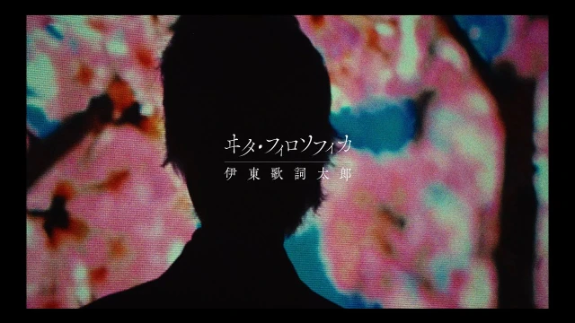 Vita Philosophica (ヰタ・フィロソフィカ)