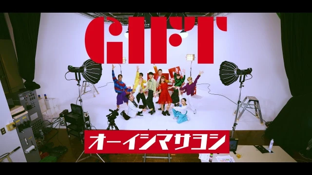 Gift (ギフト)