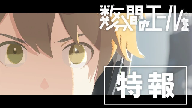 予告編