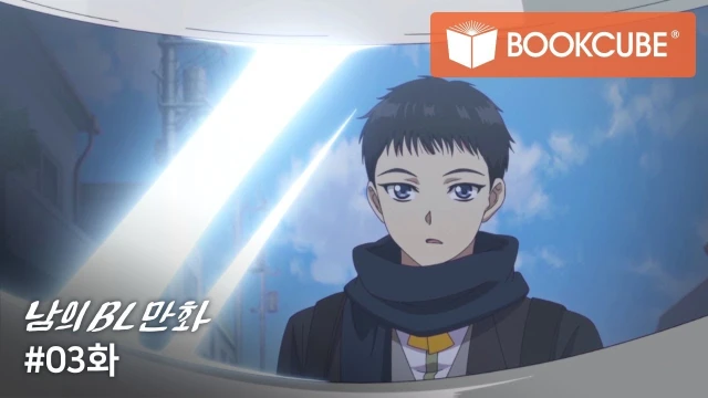 動画配信サービス: Episode 03