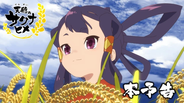 予告編