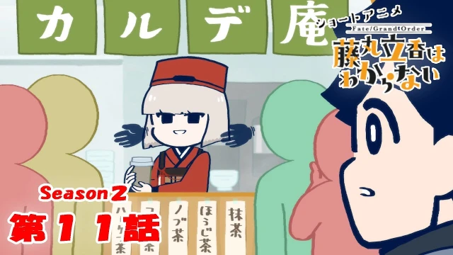 動画配信サービス: エピソード 11