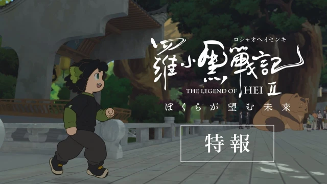 予告編